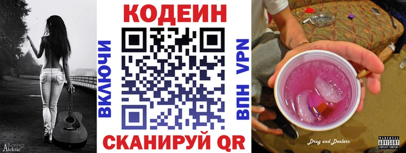 где можно купить   Кологрив  Кодеин напиток Lean (лин) 